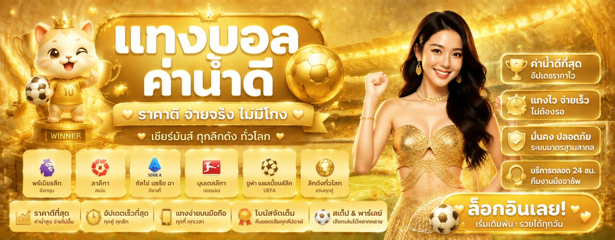 แทงบอลออนไลน์ MCM998 ราคาน้ำดี ค่าน้ำ 4 ตังค์