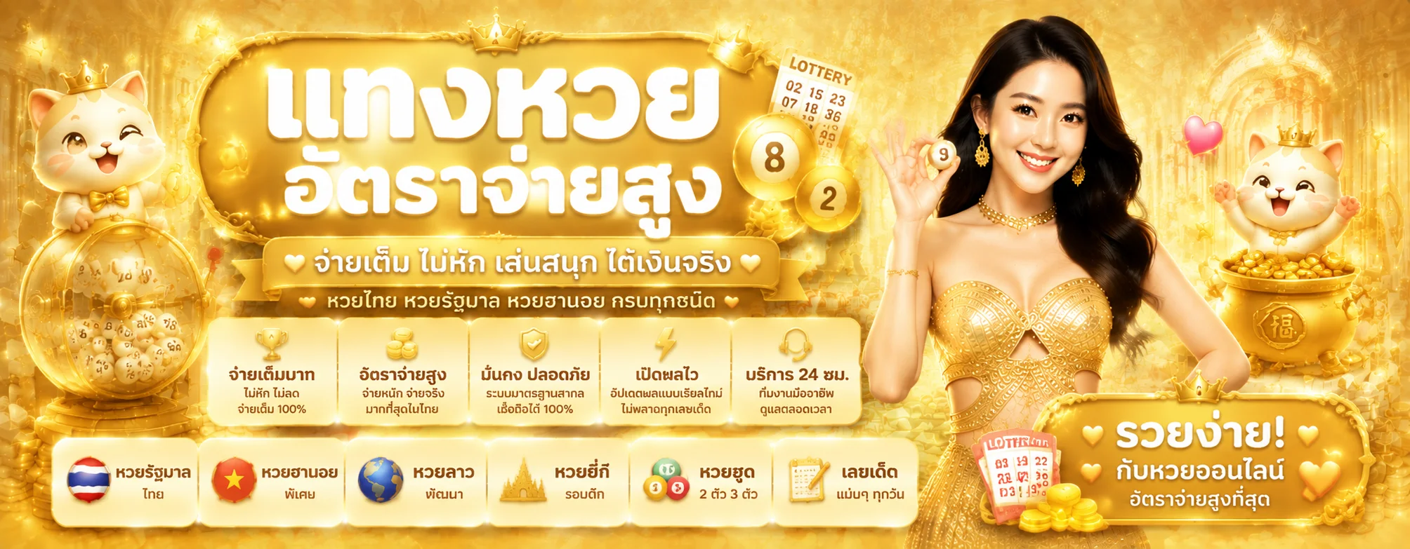 แทงหวยออนไลน์ MCM998 จ่ายบาทละ 900 ครบทุกสำนัก